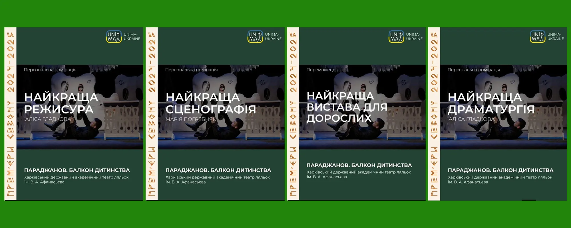 прем'єри сезону фестиваль