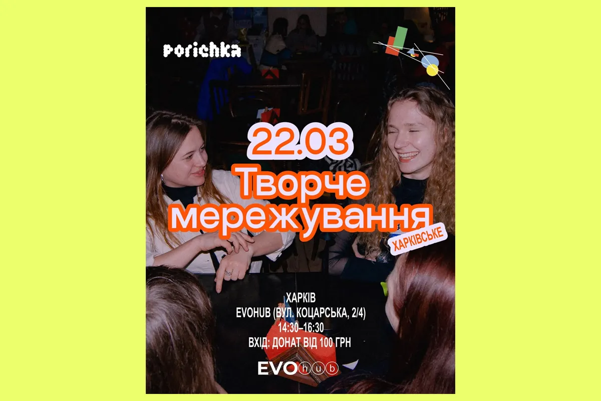 творче мережування porichka Харків