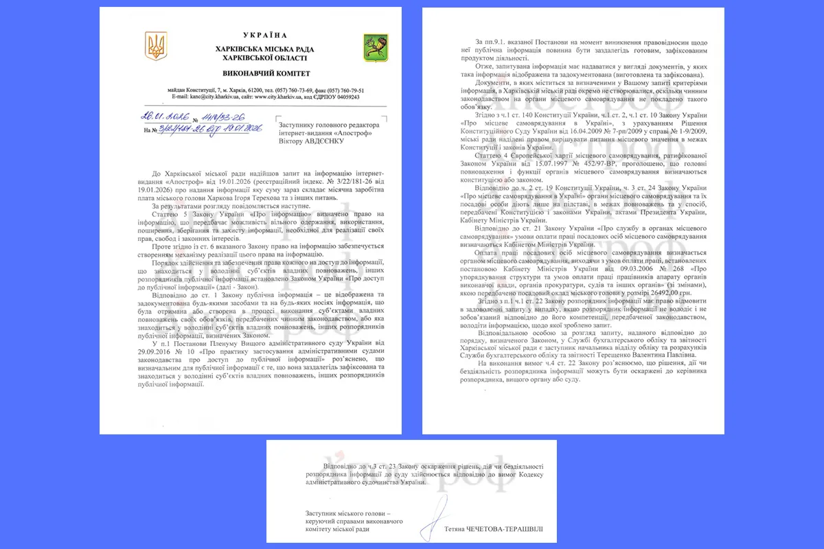 зарплата Терехова Харків