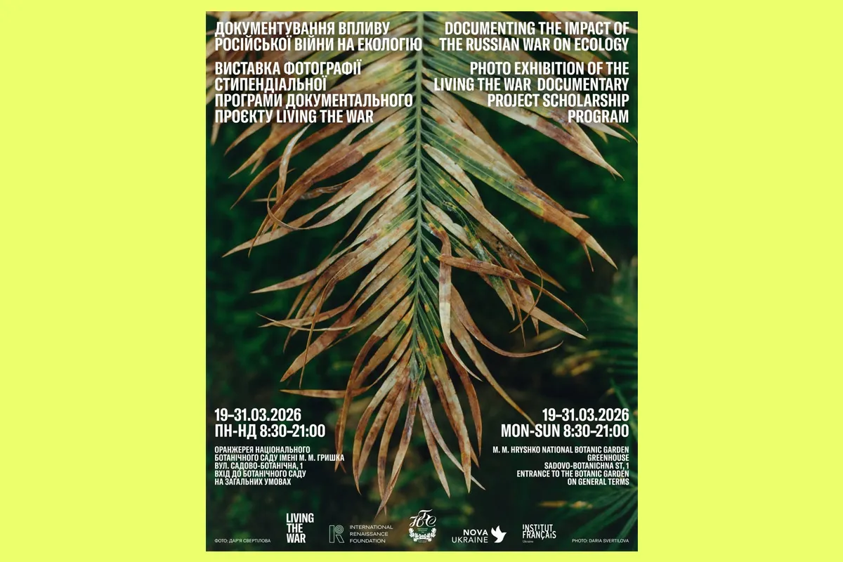 документування впливу російської війни на екологію виставка