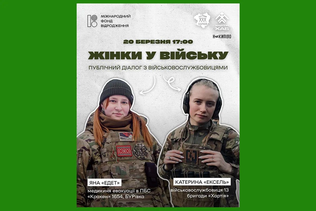 жінки у війську Харків