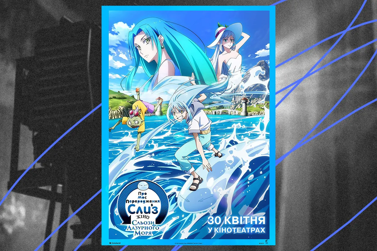 аніме Сльози лазурного моря