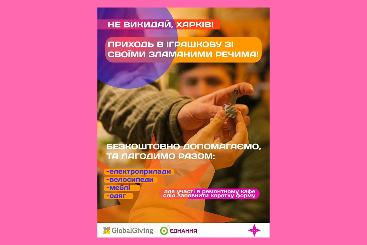 ремонт у іграшковій харків друк