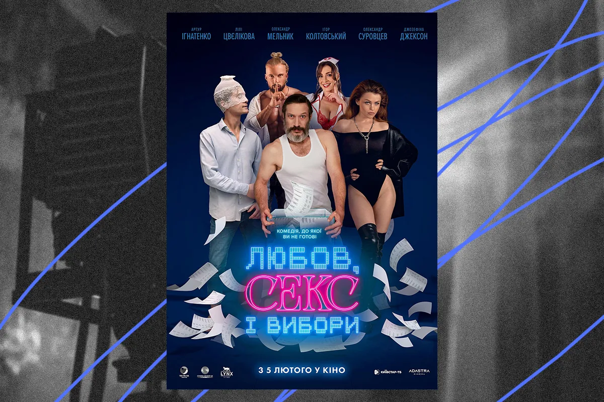 Любов, секс і вибори дивитись