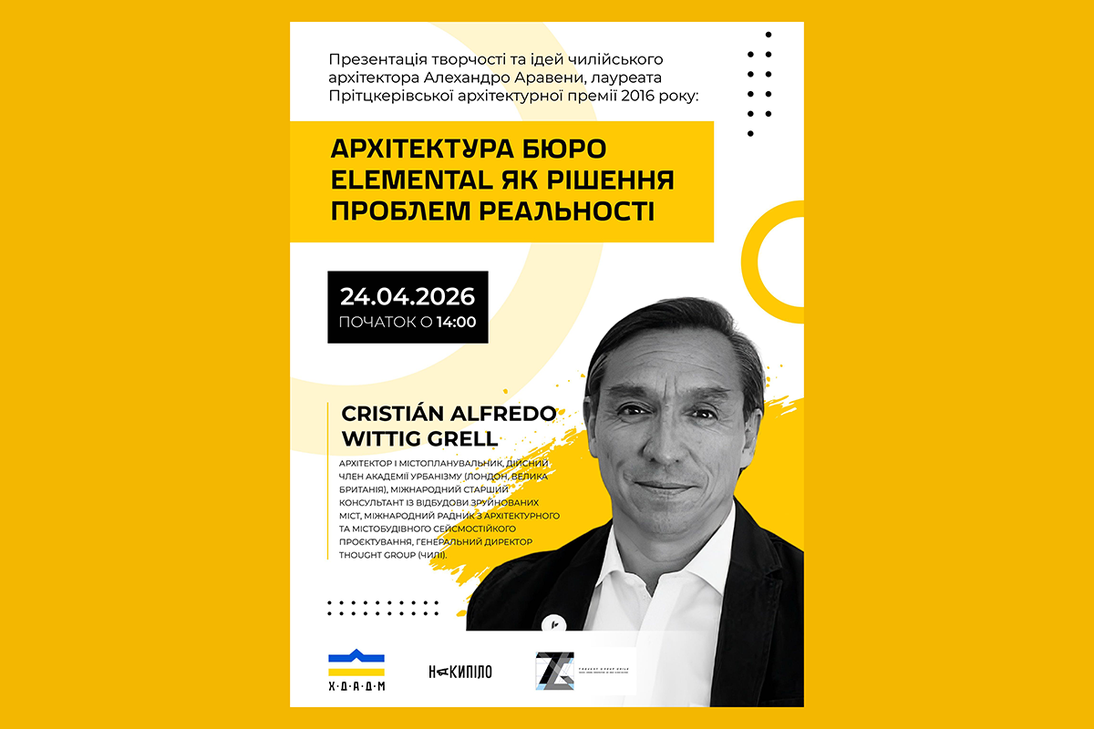 лекція про архітектуру харків