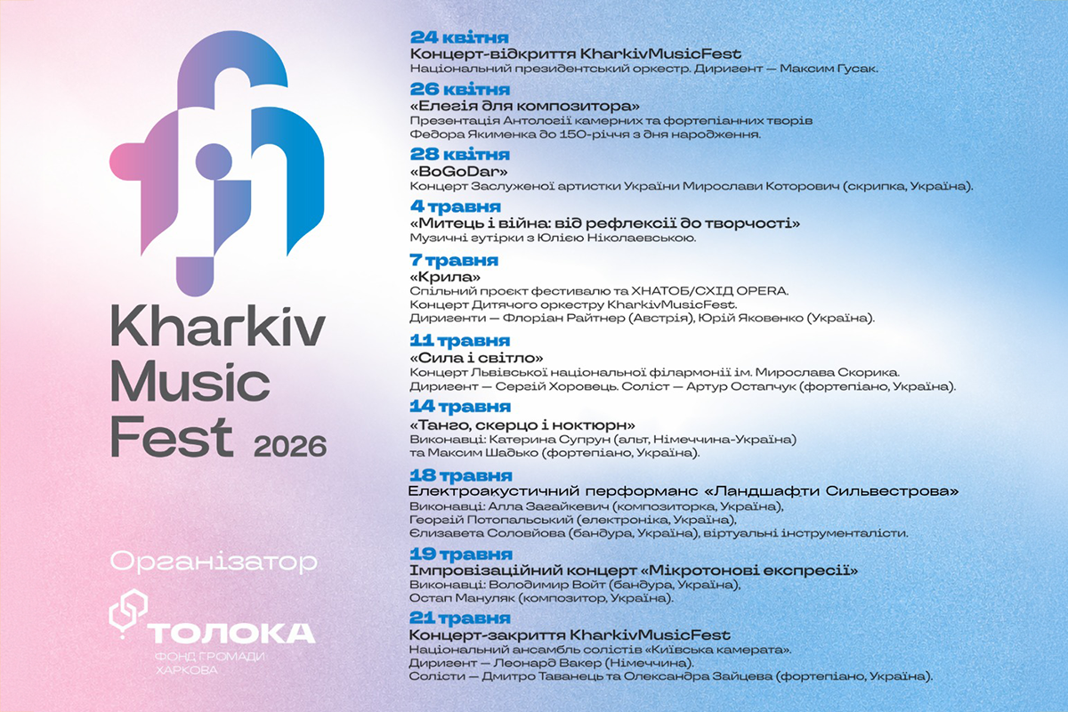 програма харківського музичного фестивалю