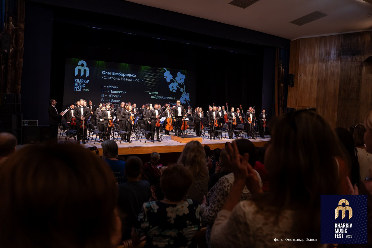 академічна музика харків слухати