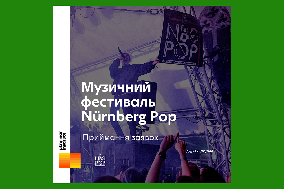 музичний фестиваль у нюрнберзі подати заявку