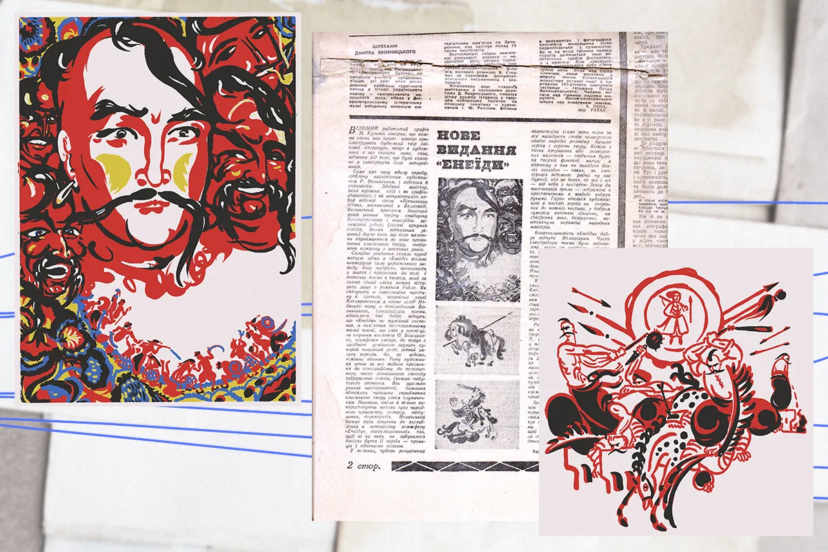 Вирізка з газети «Літературна Україна», 1968 р. та ілюстрації Рафаеля Волинського до «Енеїди»