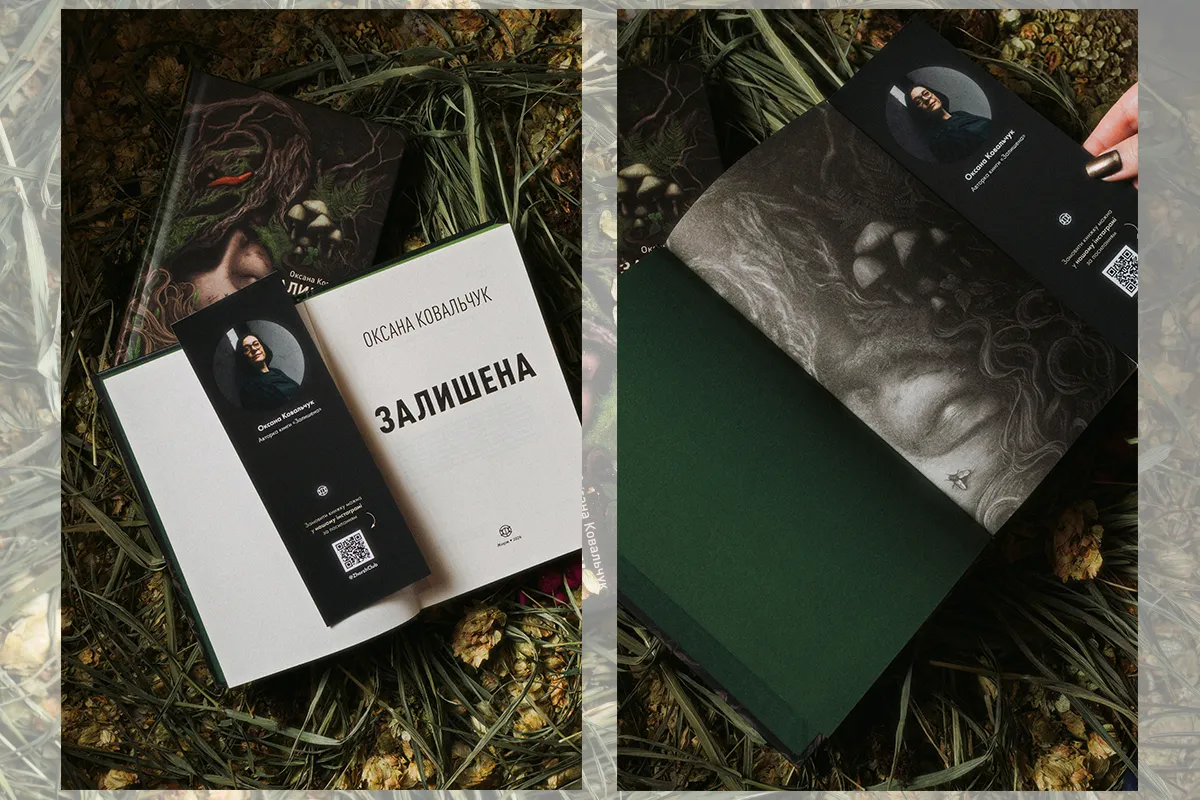 книга залишена, оксана ковальчук