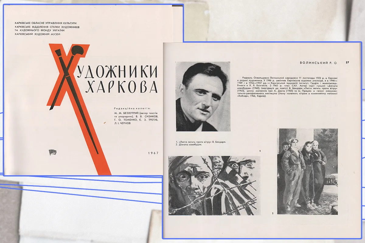 Сторінки з книжки «Художники Харкова», видавництво «Прапор», 1967