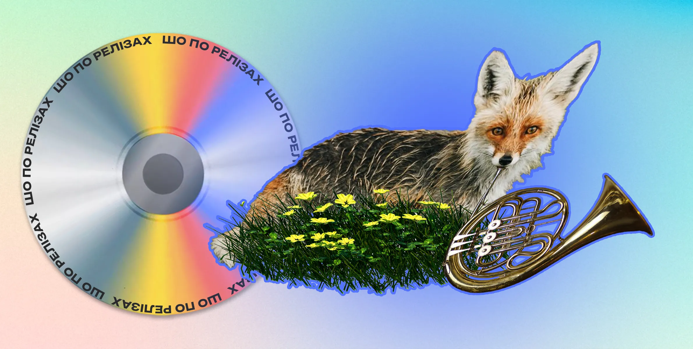 нова музика україна