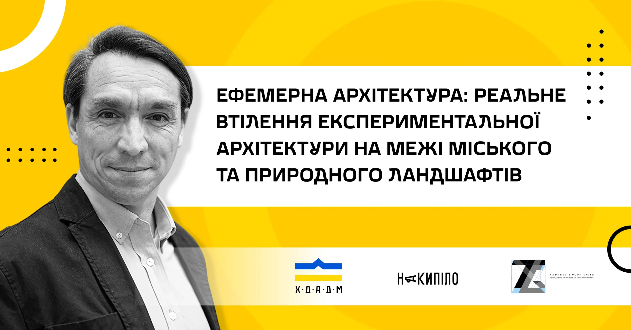 лекція архітектура Харків