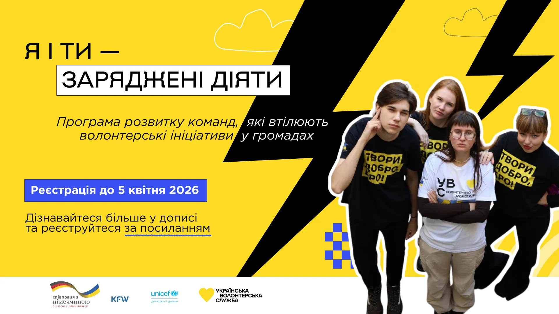 заряджені діяти програма