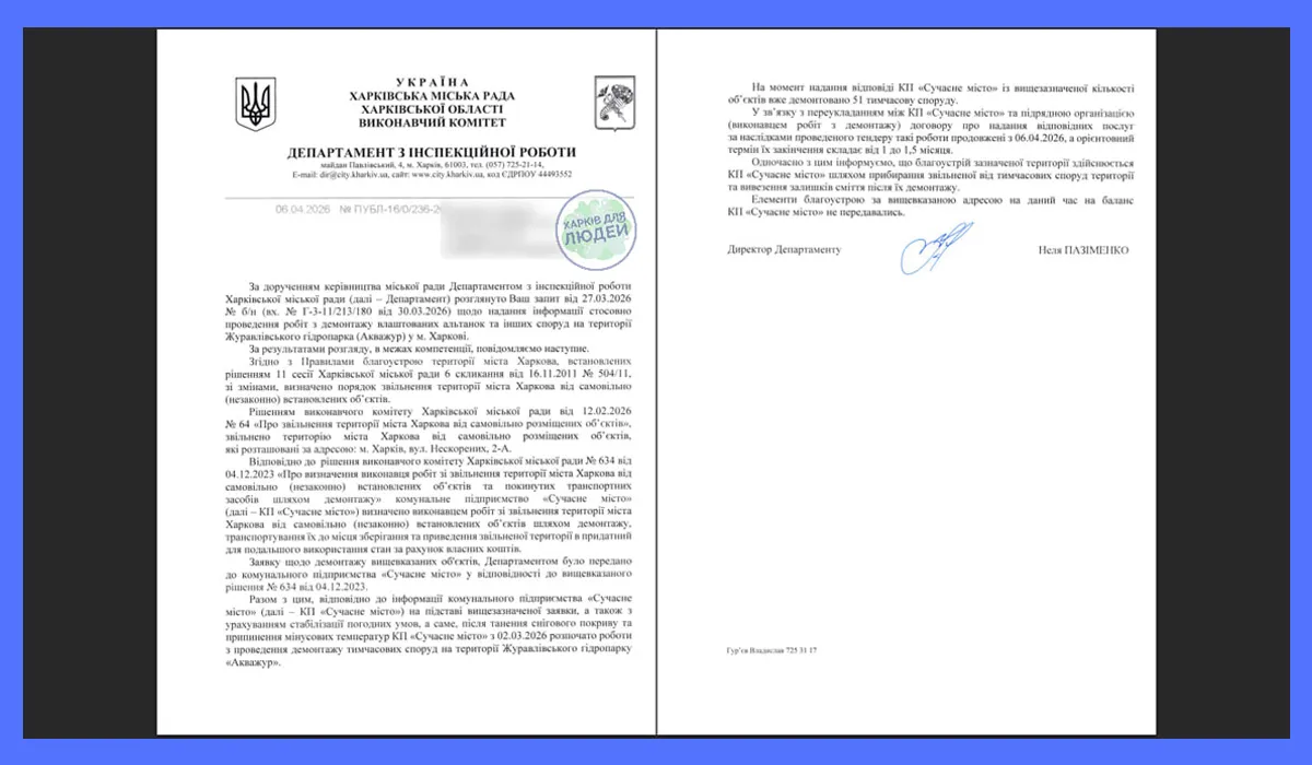 акважур реконструкція Харків