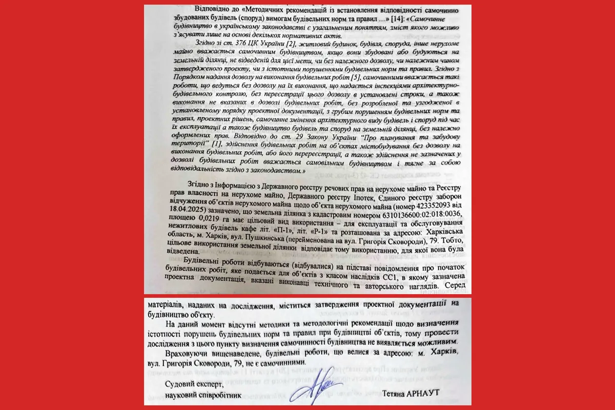 Гігант Харків забудова