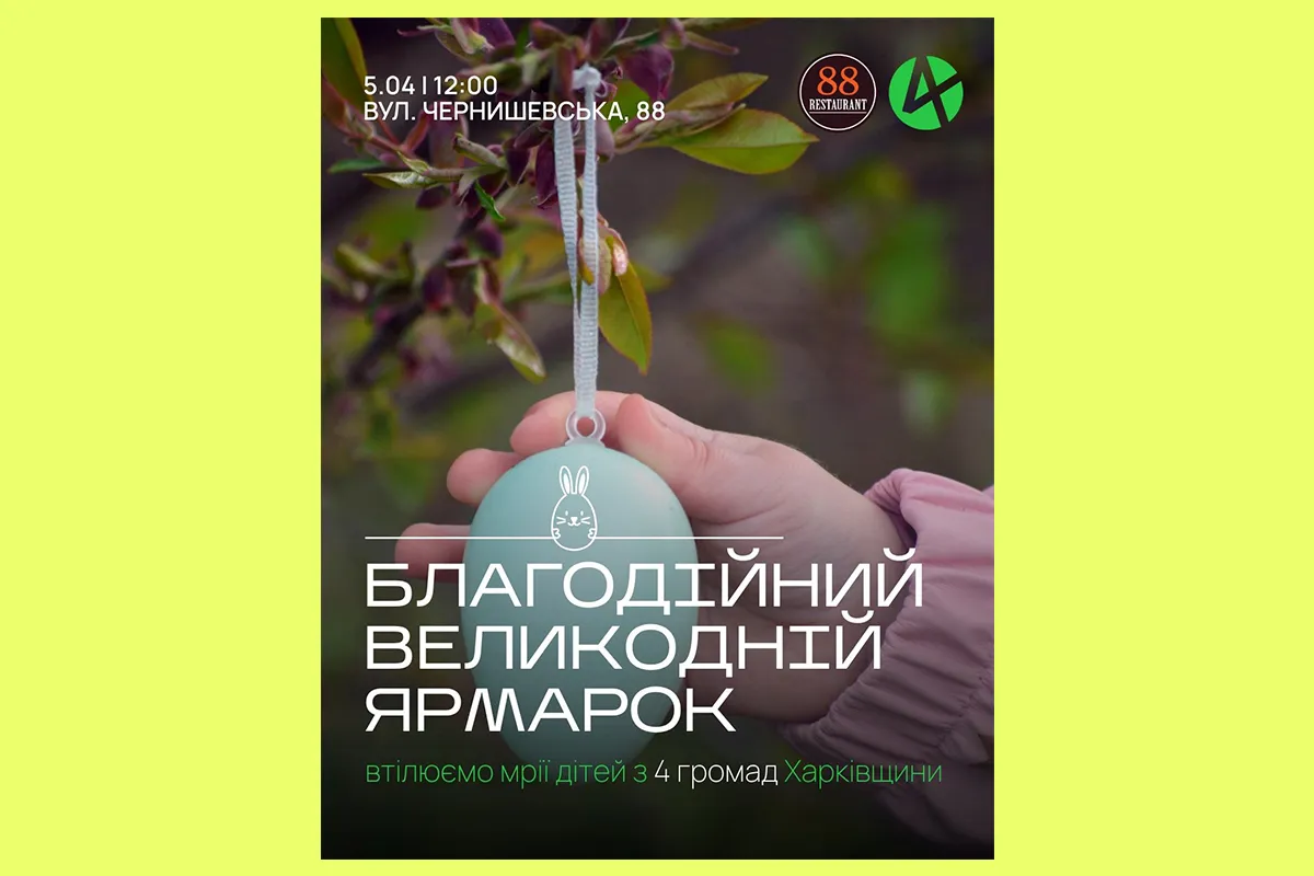 Благодійний великодній ярмарок Харків