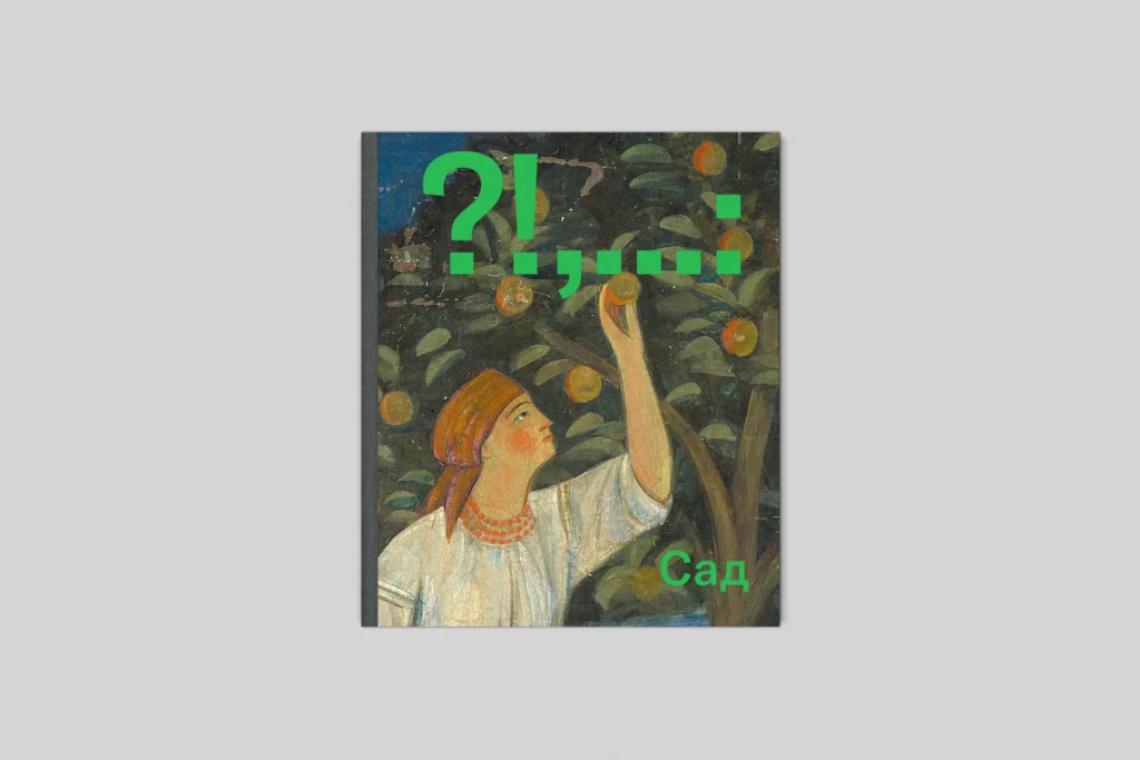 Сад Ist Publishing
