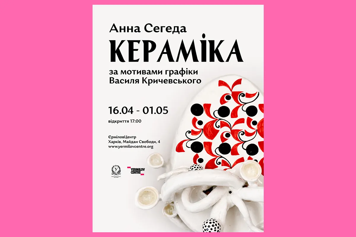 Анна Сегеда виставка Харків