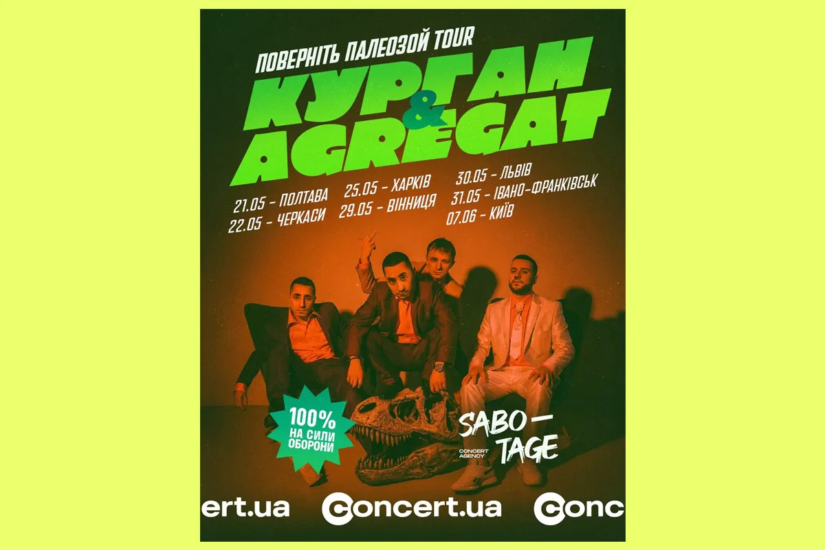 Курган & Agregat концерт Харків