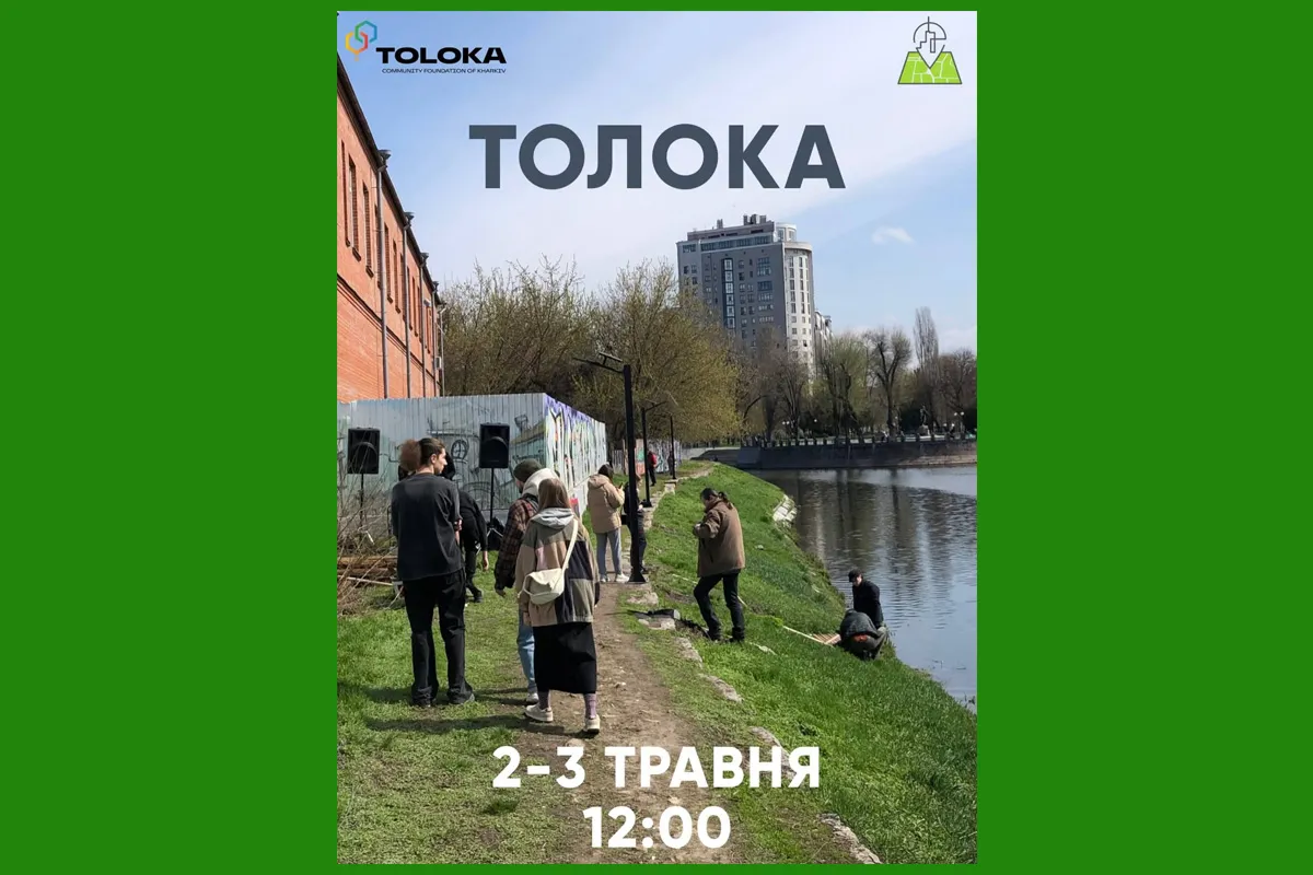 річка лопань Харків толока