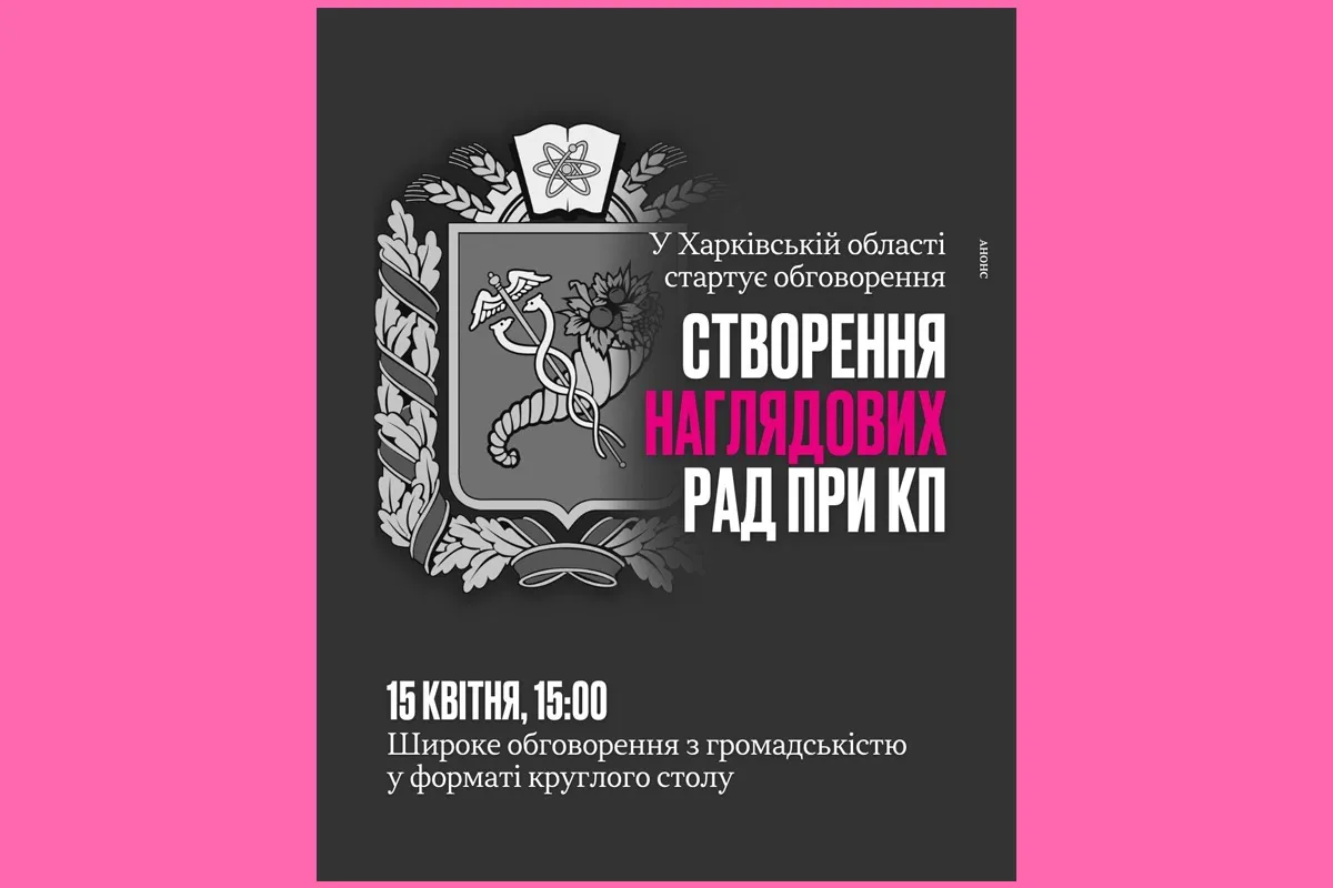 громадське обговорення Харків