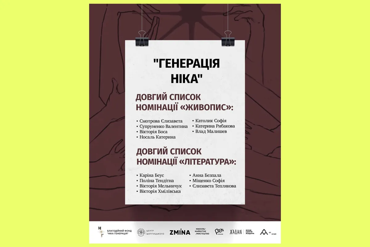 генерація ніка 2026 Харків премія