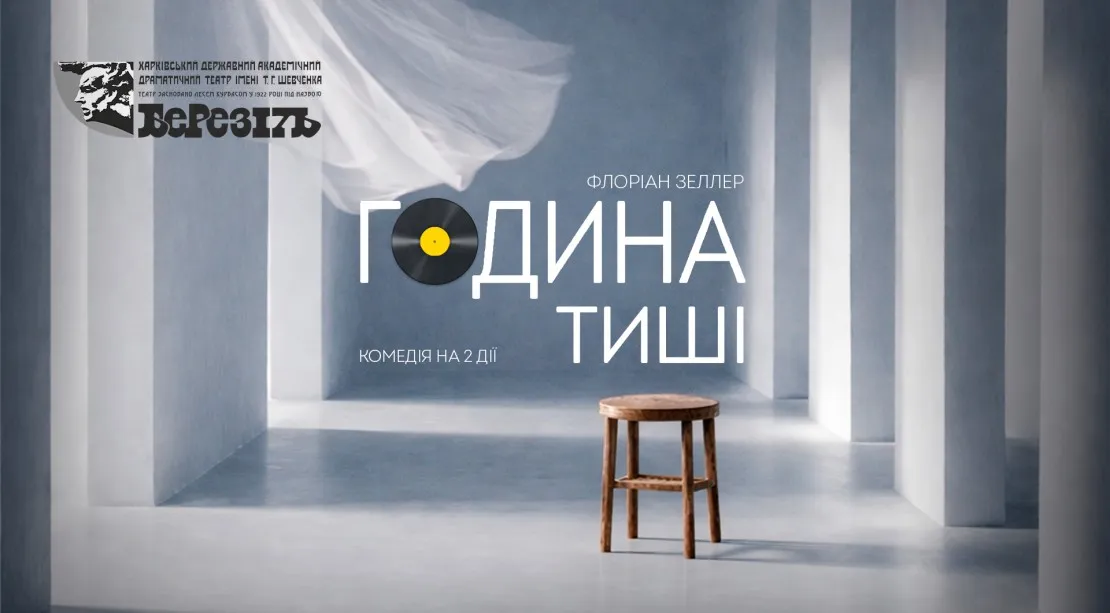 година тиші Степан Пасічник Харків
