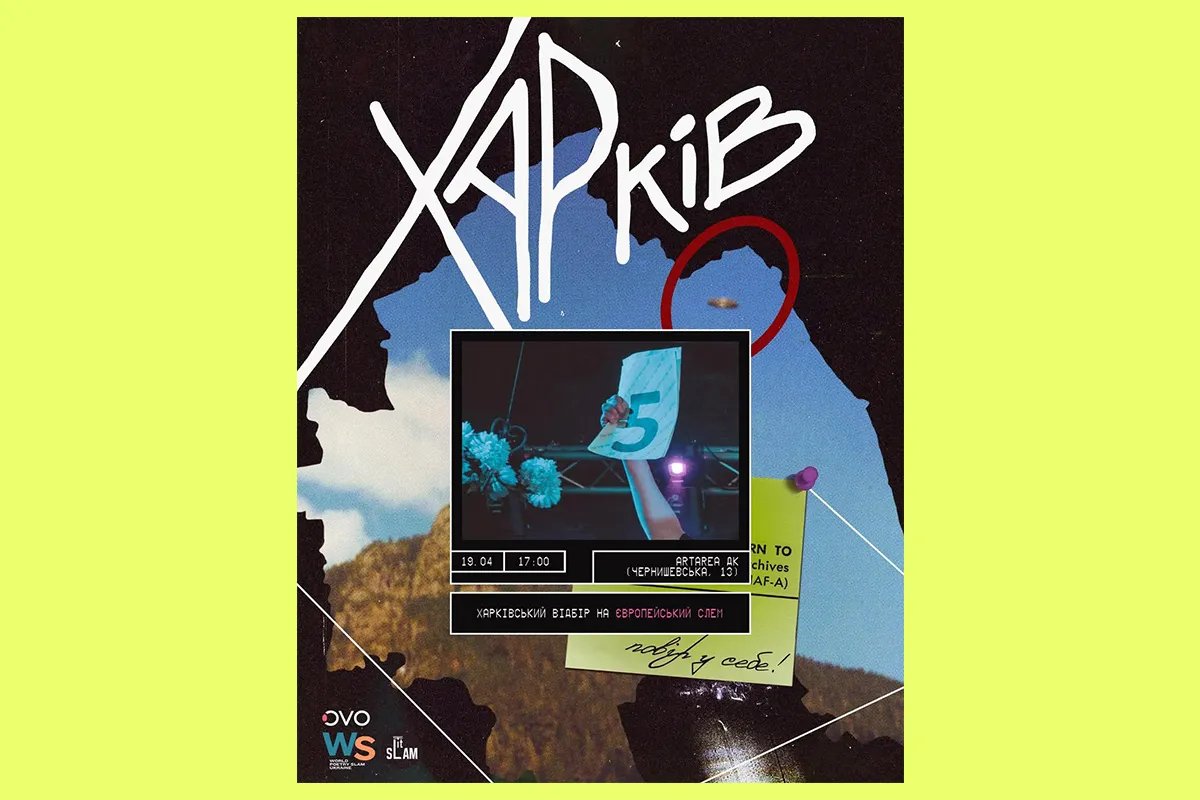 літературний slam Харків