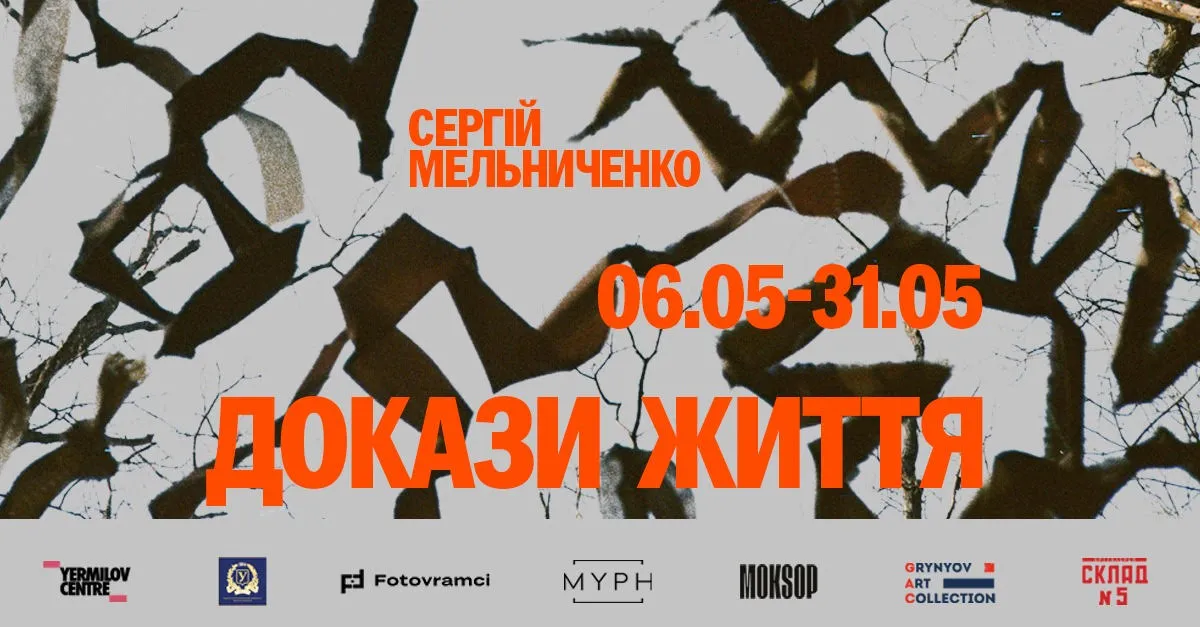 сергій мельниченко докази життя харків