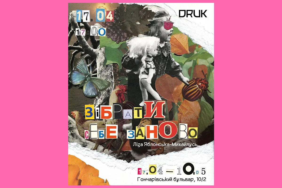 виставка зібрати себе наново Харків