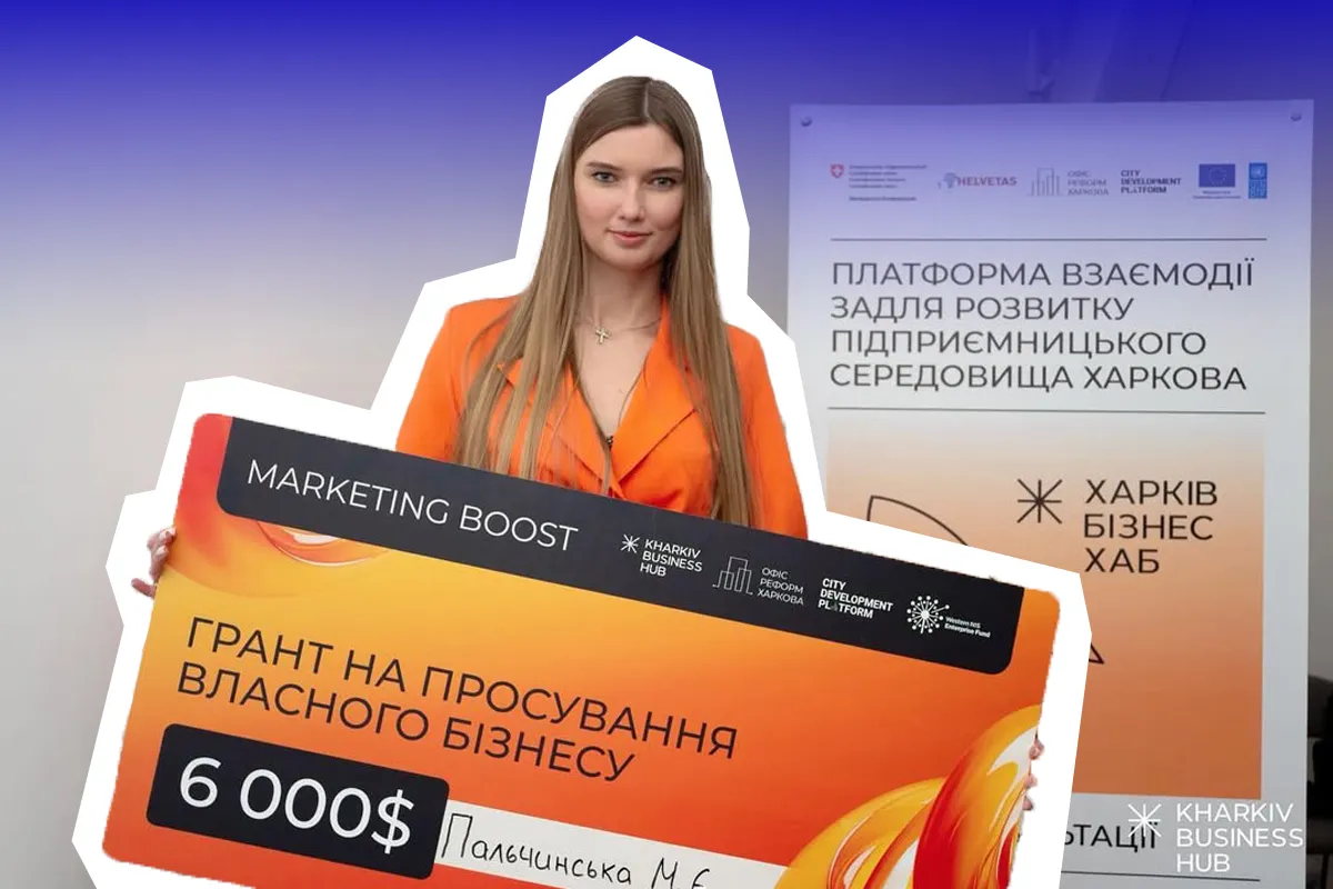 просування бізнесу грант
