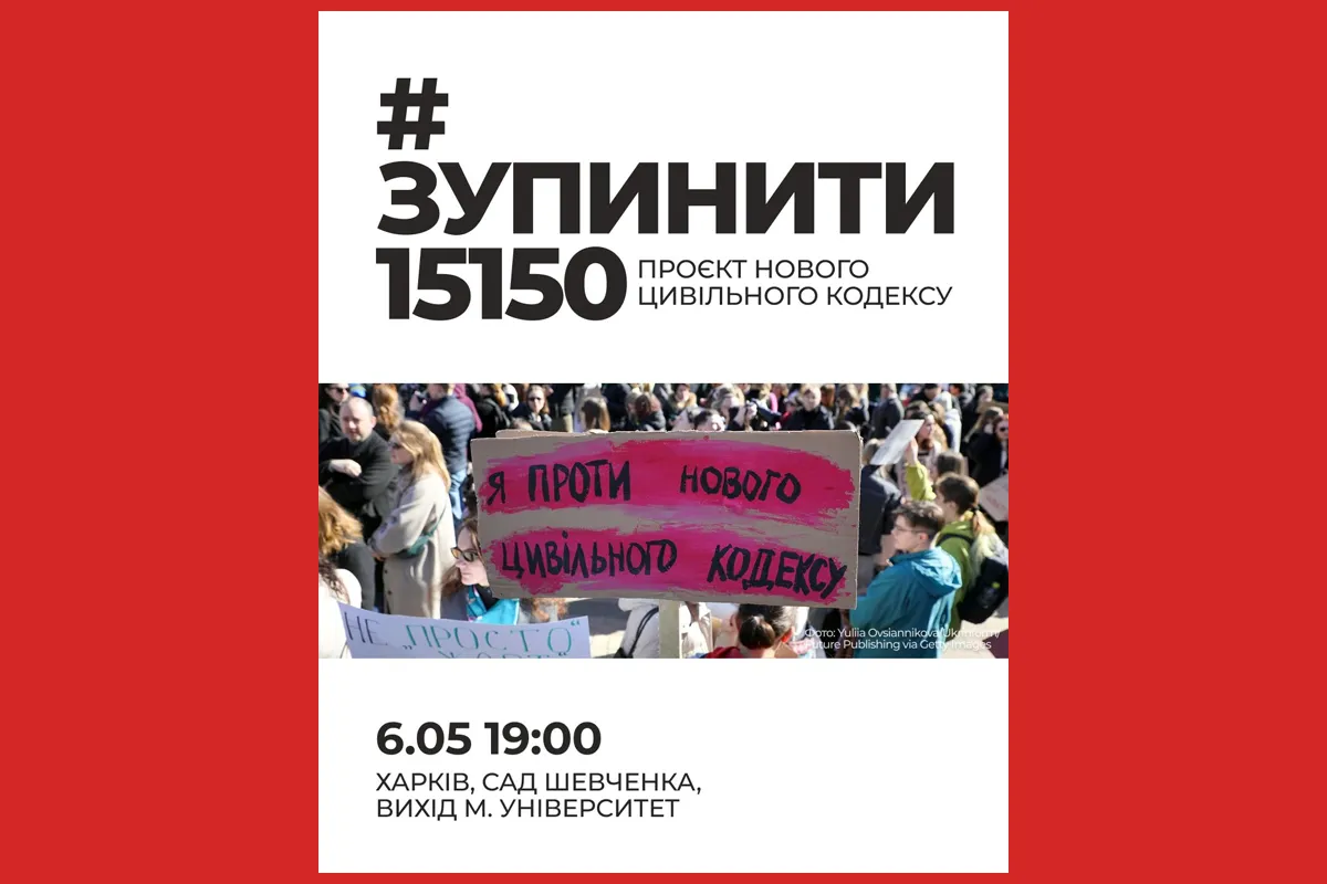 15150 законопроєкт протест Харків