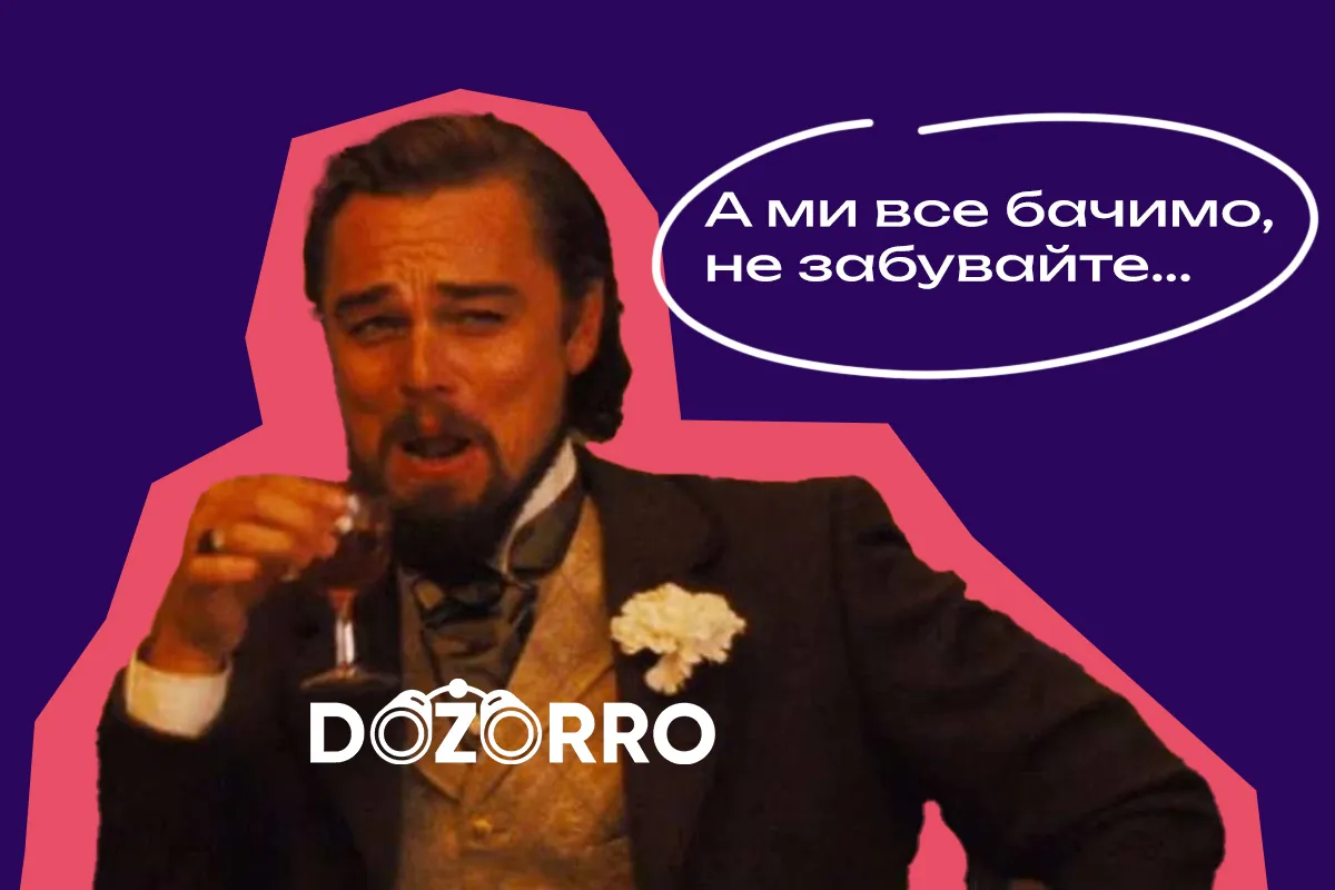 дозорро розслідування