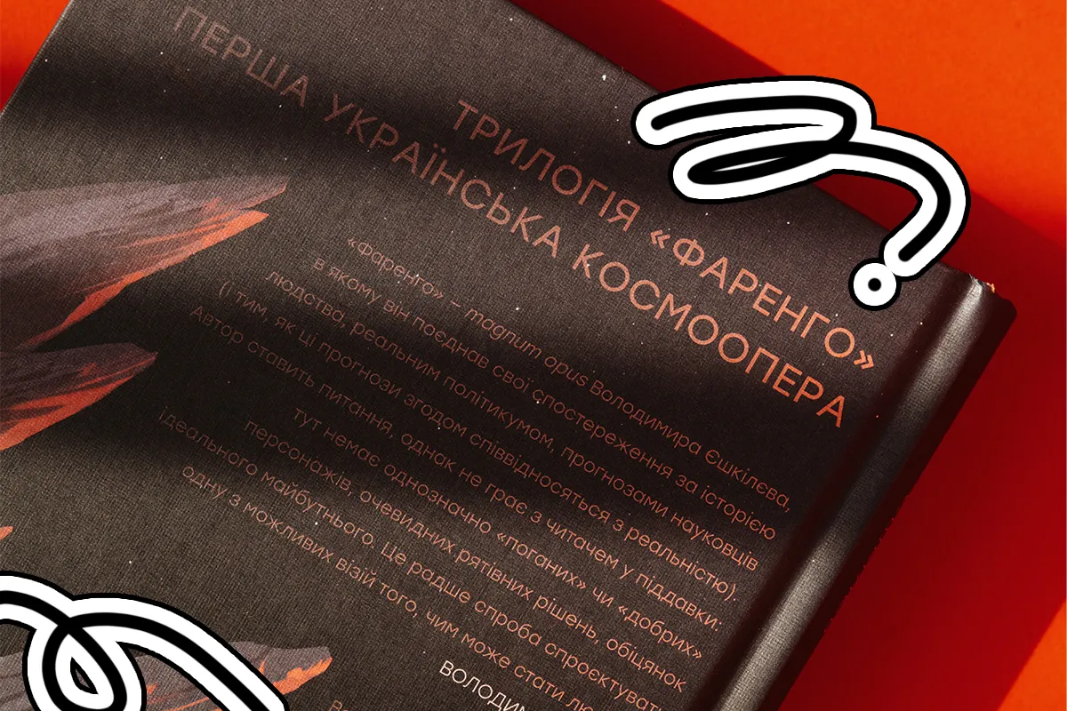 фаренго купити