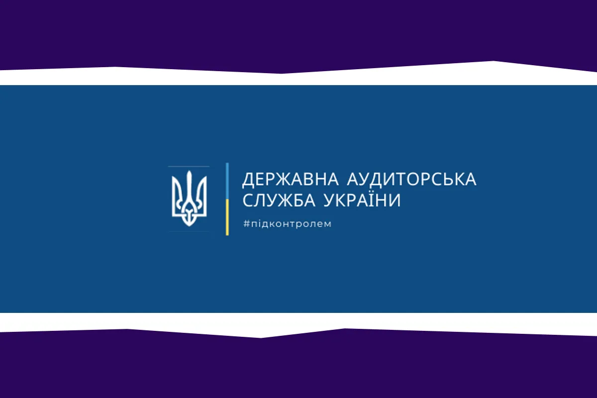 аудитслужба україни