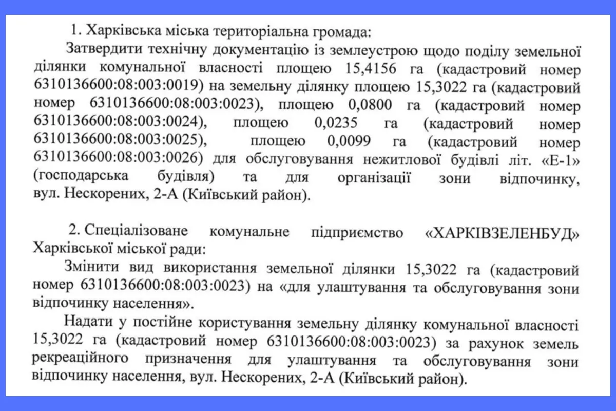 акважур харківзеленбуд