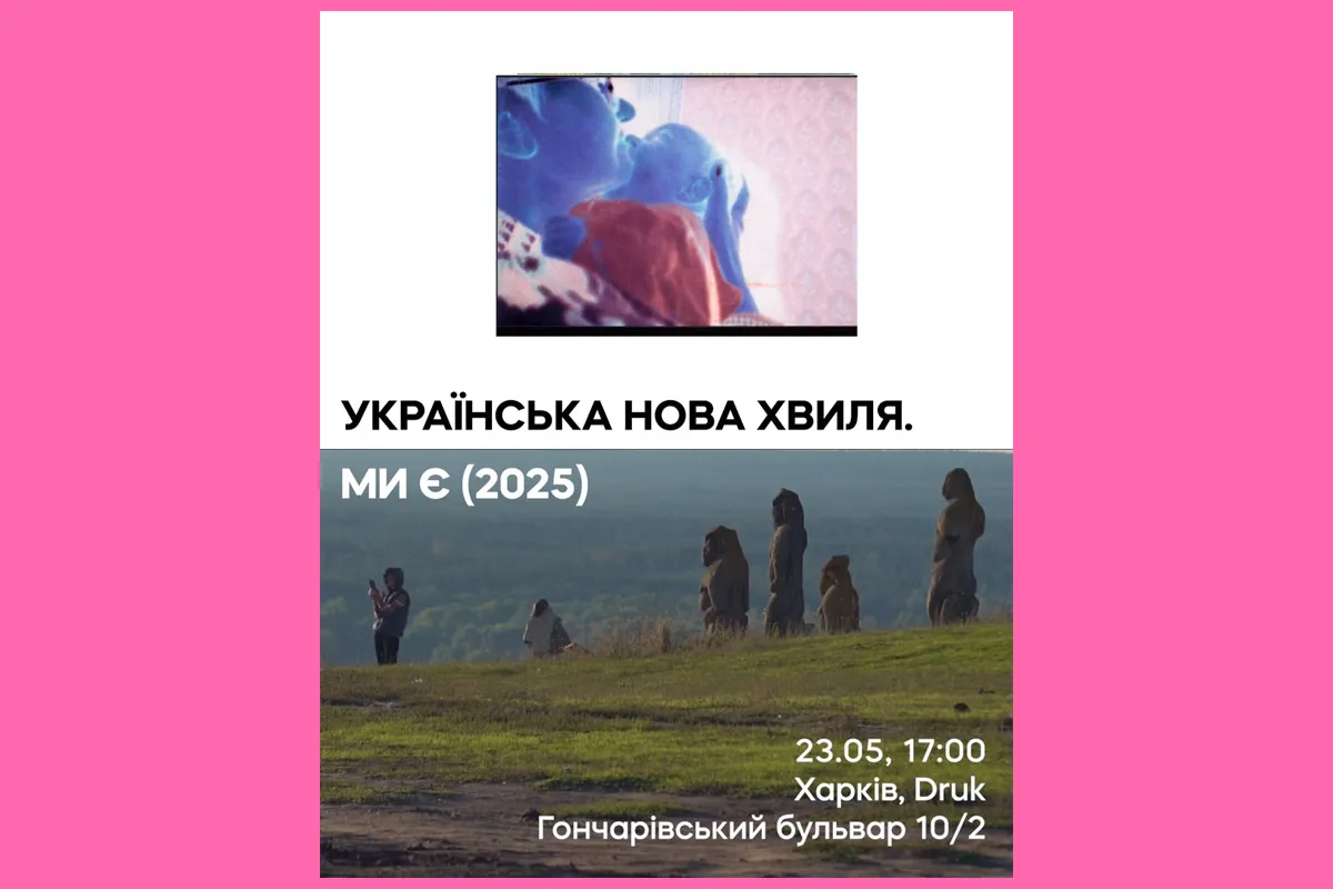 нова українська хвиля. ми є харків