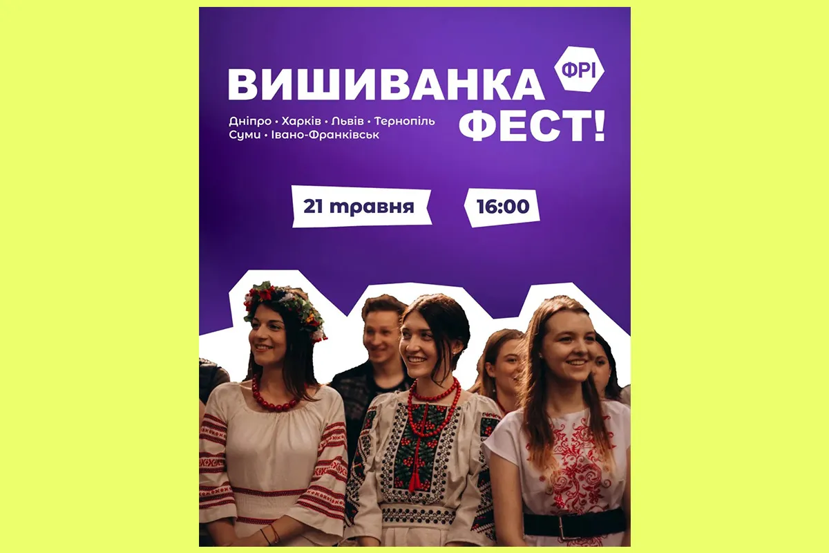 вишиванка фест харків