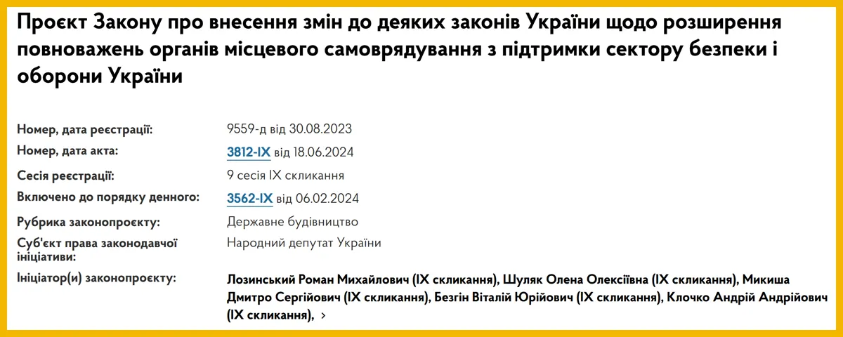 законопроєкт №9559-д