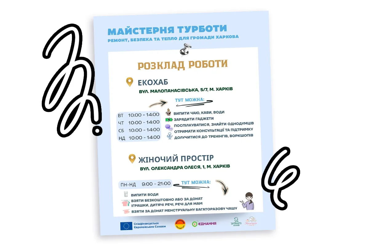 харків куди звернутися