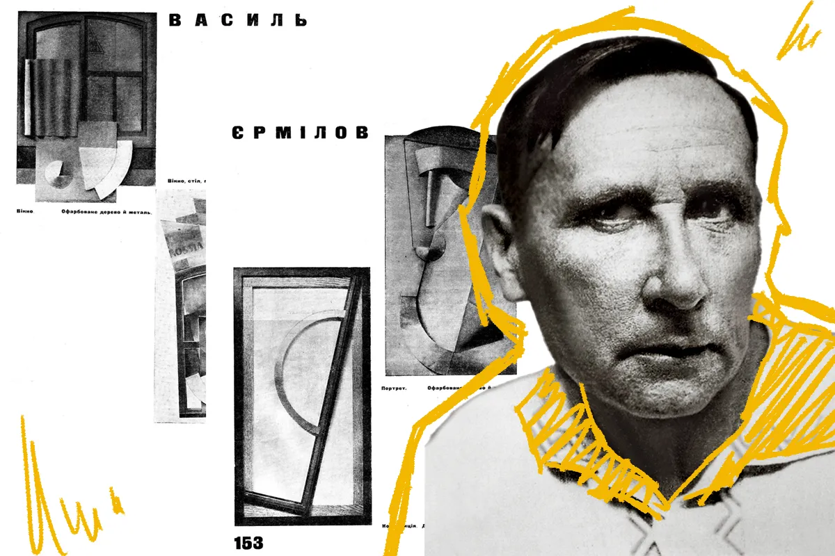 єрмілов харків