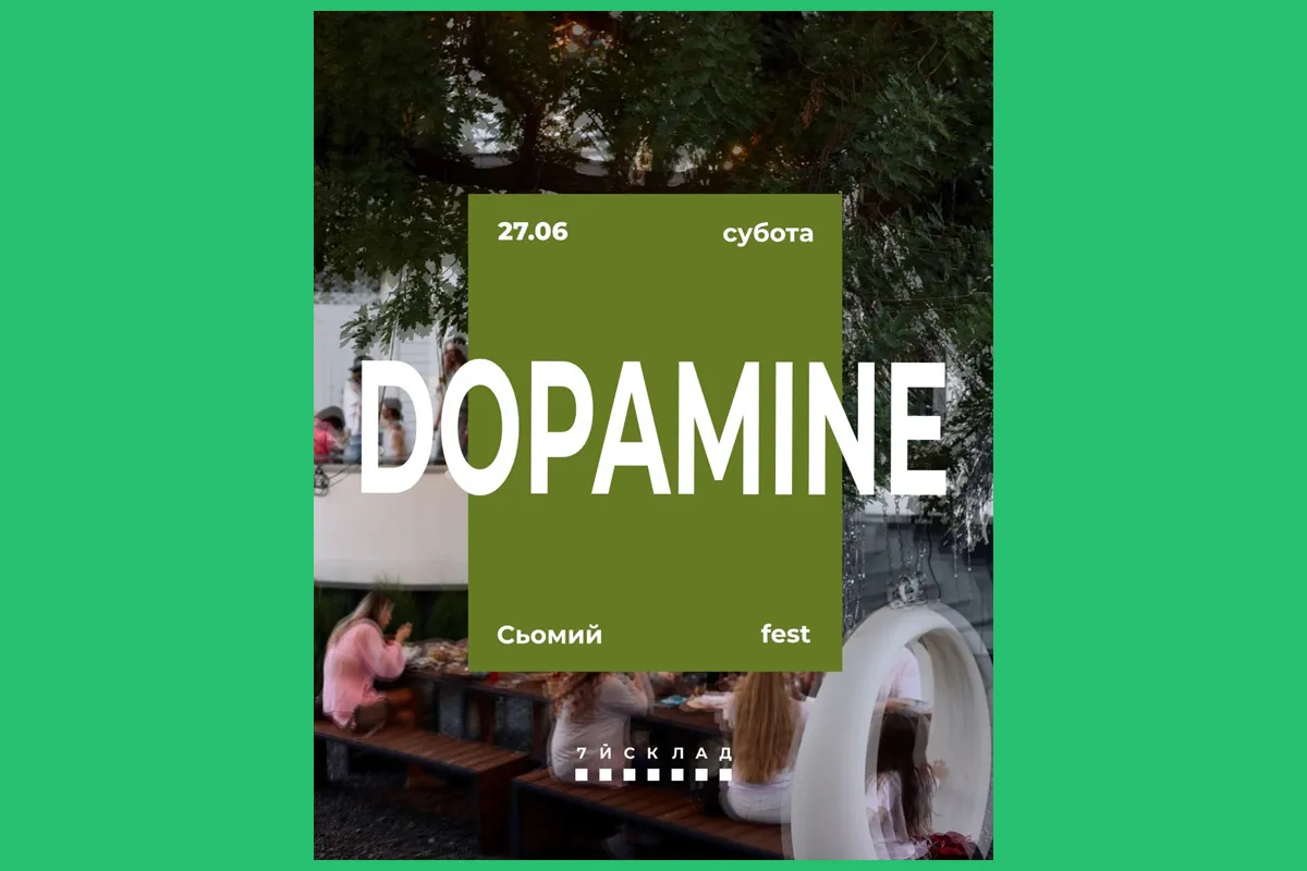 dopamine 7йсклад Харків