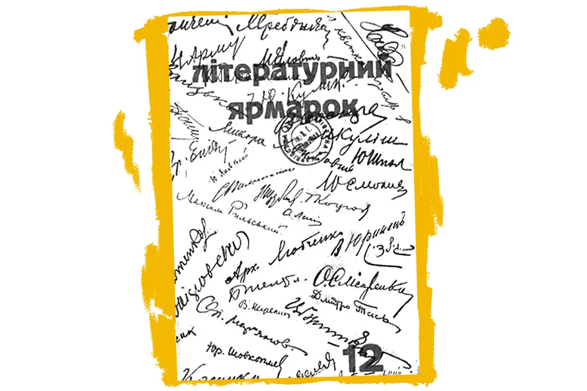 ярмарок харків