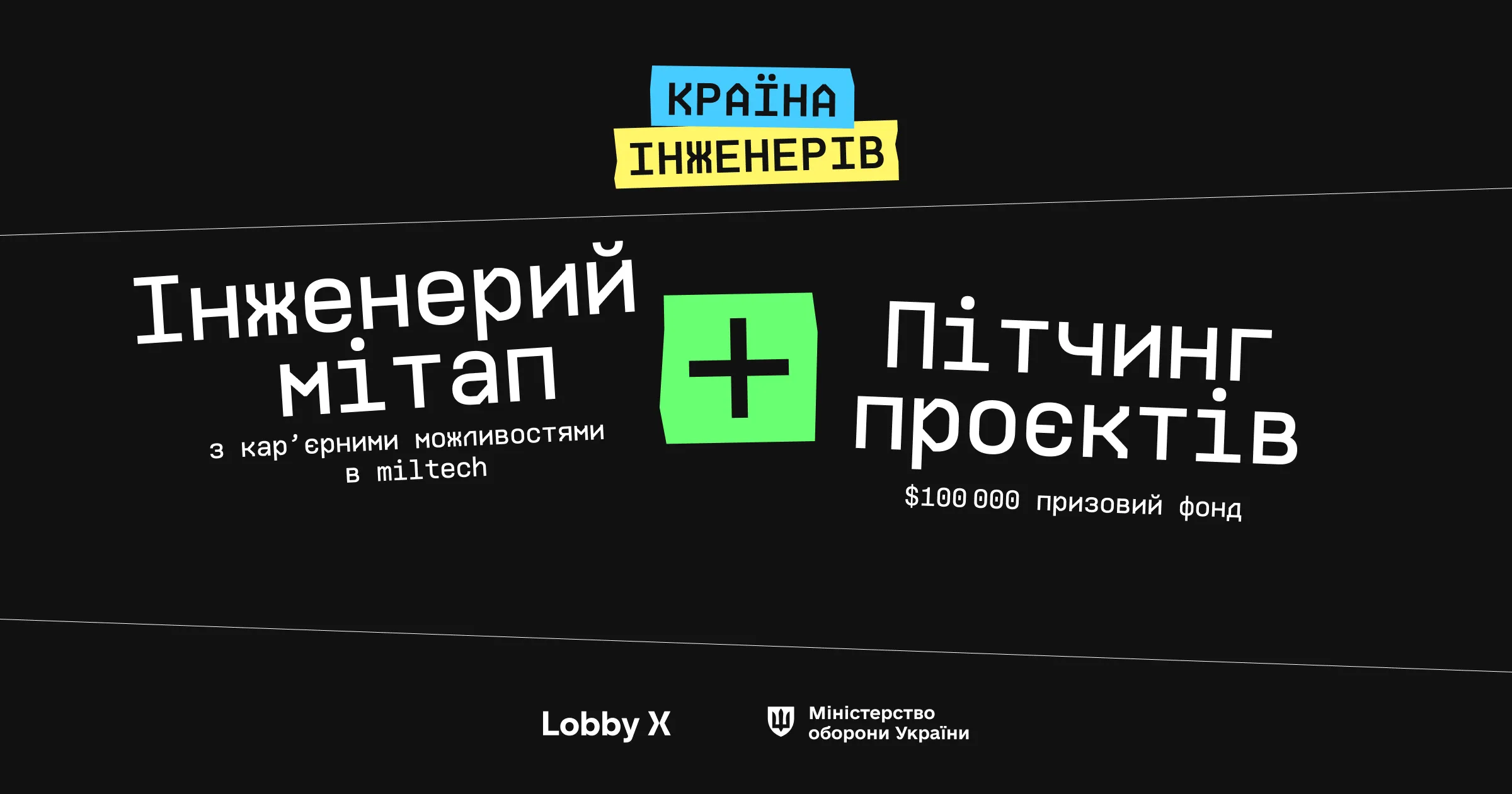 країна інженерів 2026