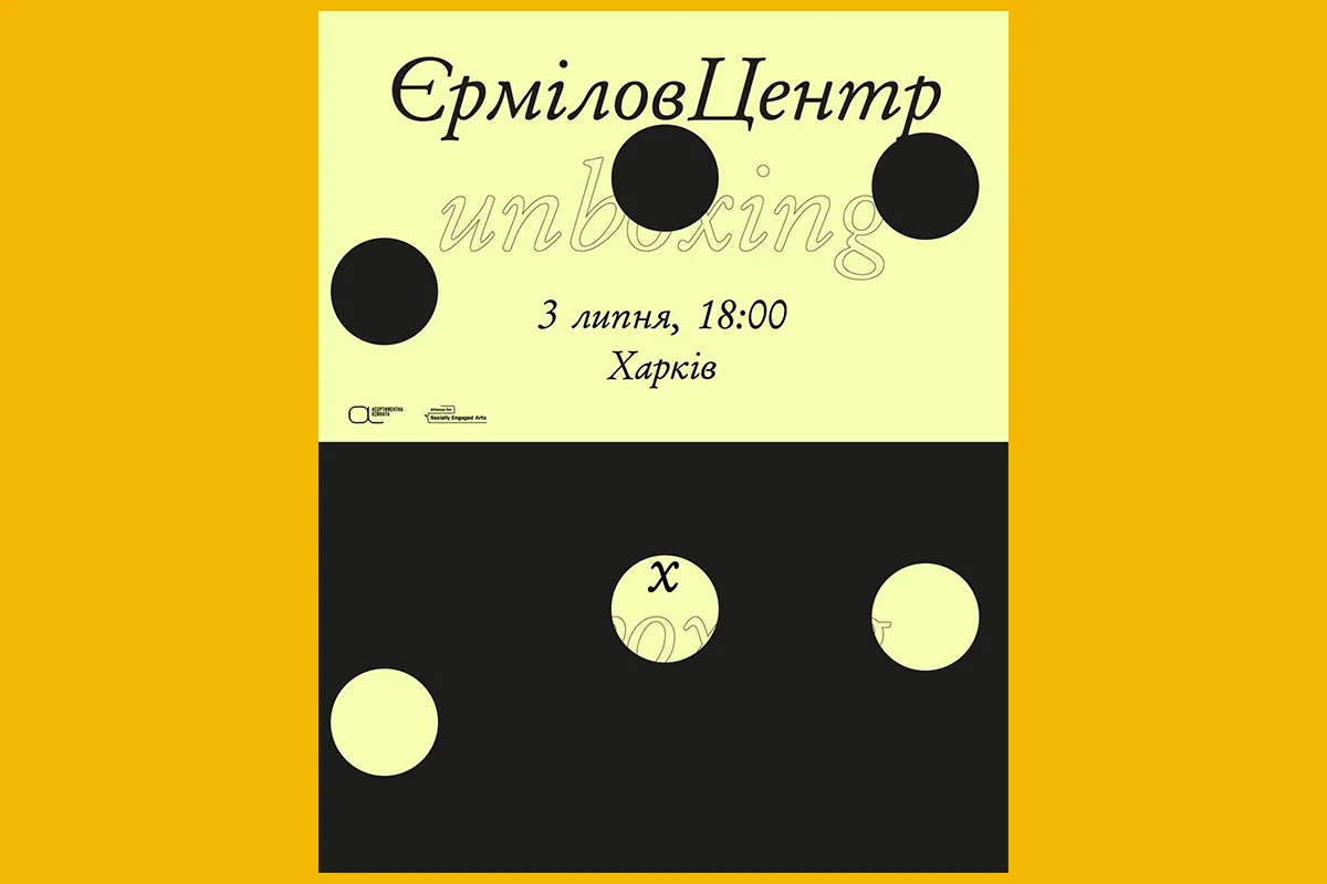 unboxing єрміловцентр Харків