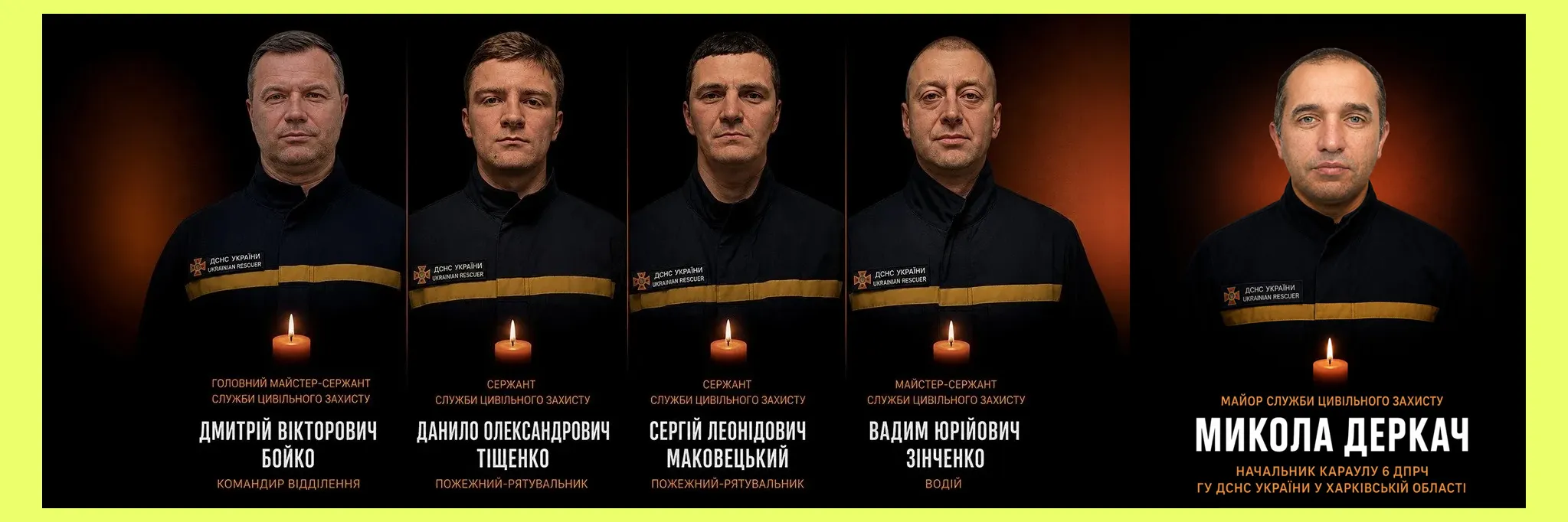 загиблі рятувальники Харків