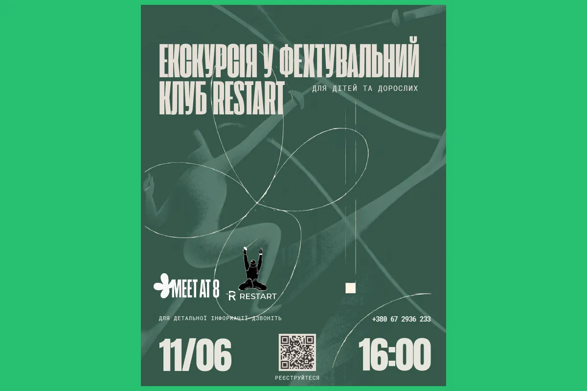 restart фехтування Харків
