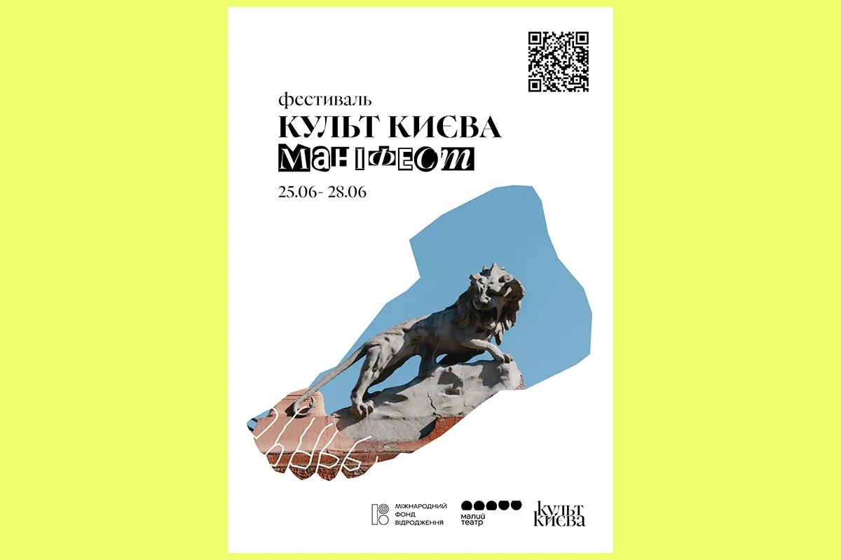 культ києва маніфест фестиваль