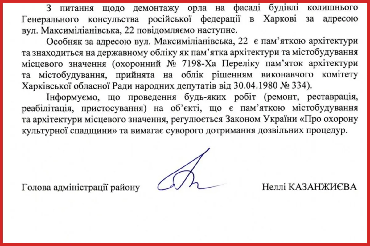 генеральне консульство російської федерації Харків